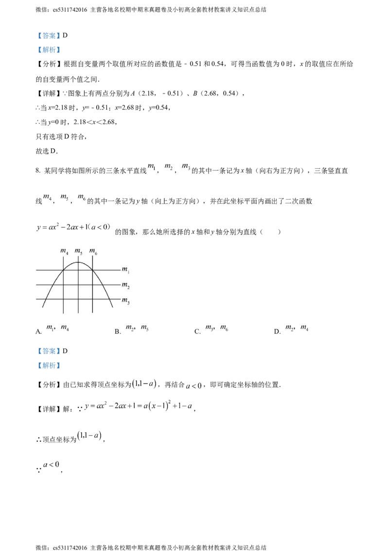 精品解析：北京市朝阳区北京中学2023-2024学年九年级上学期期中数学试题（解析版）(1)_北京初中期末题_C605-京七八九_B京市数学七八九_北京9上数学_2023-2024_北京数学9上期中