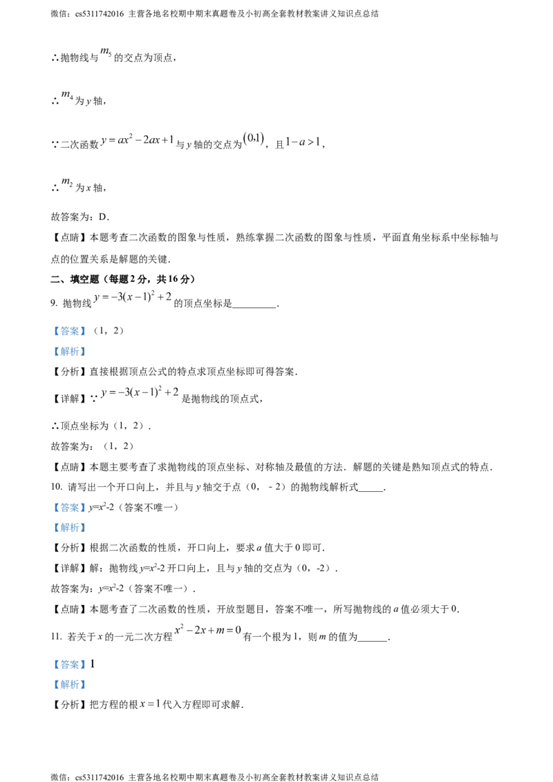 精品解析：北京市朝阳区北京中学2023-2024学年九年级上学期期中数学试题（解析版）(1)_北京初中期末题_C605-京七八九_B京市数学七八九_北京9上数学_2023-2024_北京数学9上期中