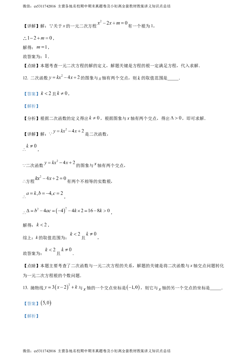 精品解析：北京市朝阳区北京中学2023-2024学年九年级上学期期中数学试题（解析版）(1)_北京初中期末题_C605-京七八九_B京市数学七八九_北京9上数学_2023-2024_北京数学9上期中