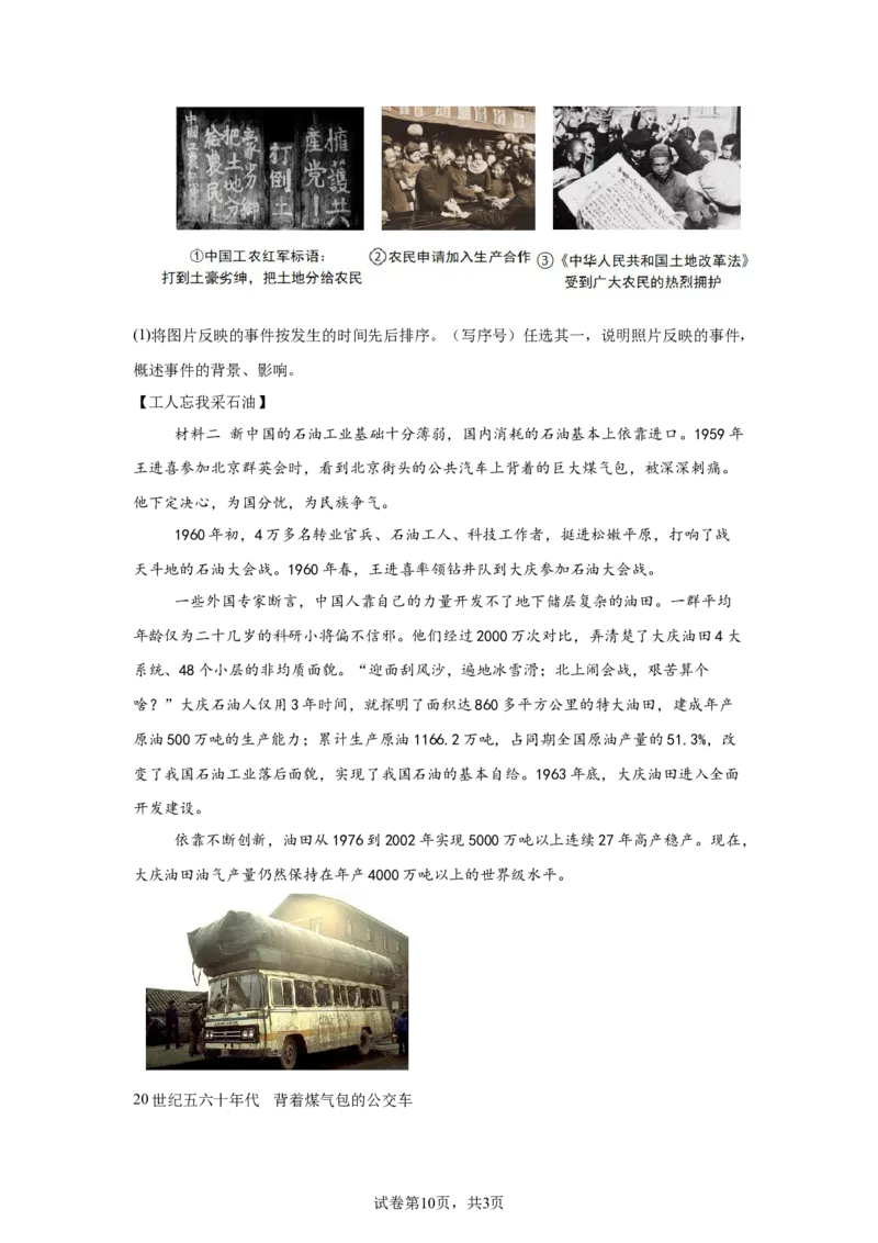 精品解析：北京市西城区北京师范大学附属中学2023_2024学年八年级下学期期中历史试题-A4答案卷尾(1)_北京初中期末题_C605-京七八九_B京历史七八九_北京八下历史_2023--2024