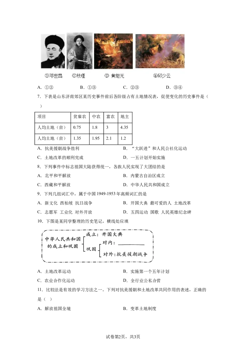 精品解析：北京市西城区北京师范大学附属中学2023_2024学年八年级下学期期中历史试题-A4答案卷尾(1)_北京初中期末题_C605-京七八九_B京历史七八九_北京八下历史_2023--2024
