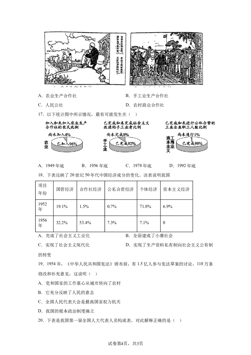 精品解析：北京市西城区北京师范大学附属中学2023_2024学年八年级下学期期中历史试题-A4答案卷尾(1)_北京初中期末题_C605-京七八九_B京历史七八九_北京八下历史_2023--2024