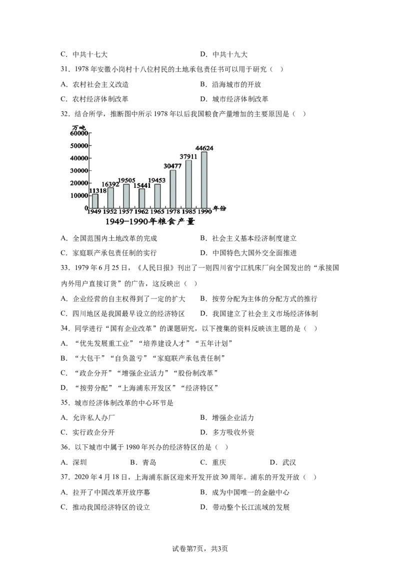 精品解析：北京市西城区北京师范大学附属中学2023_2024学年八年级下学期期中历史试题-A4答案卷尾(1)_北京初中期末题_C605-京七八九_B京历史七八九_北京八下历史_2023--2024