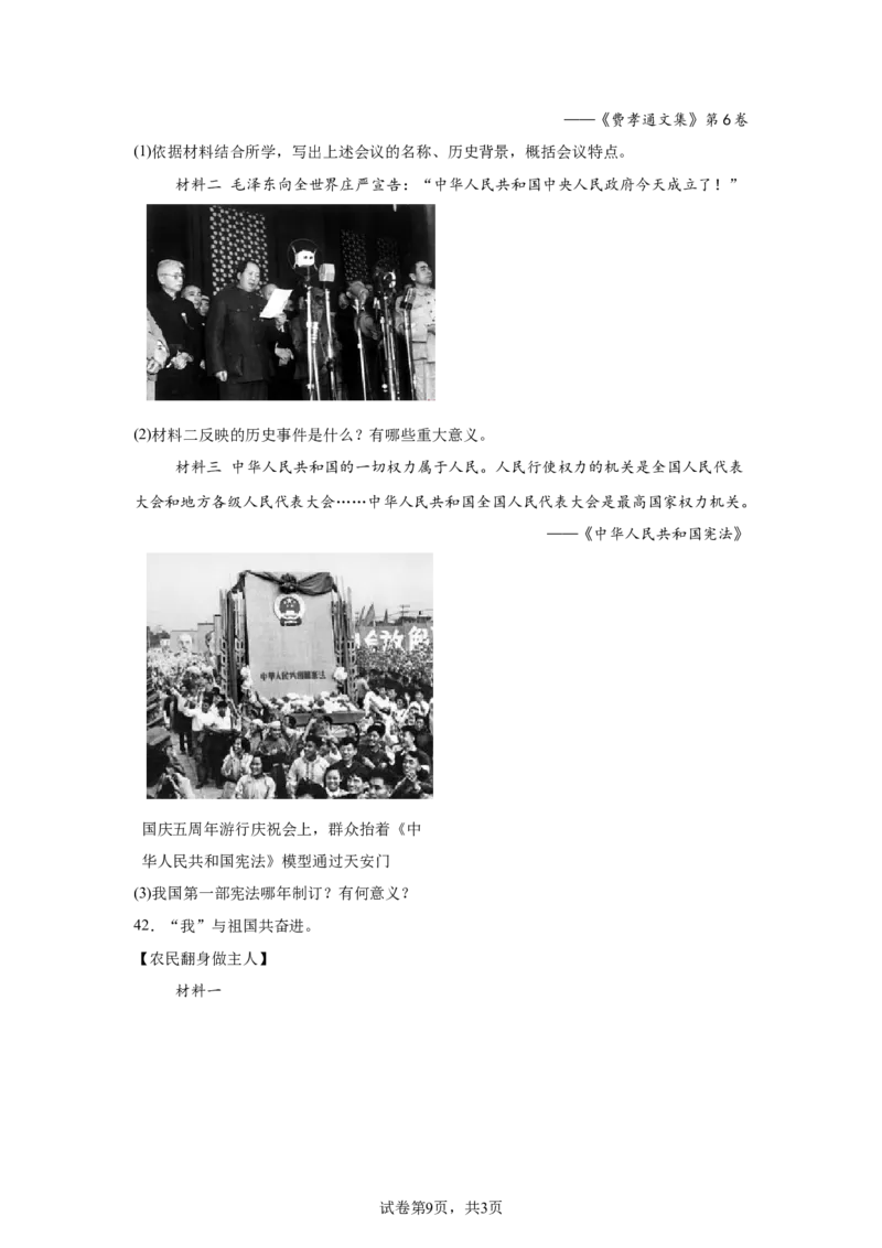 精品解析：北京市西城区北京师范大学附属中学2023_2024学年八年级下学期期中历史试题-A4答案卷尾(1)_北京初中期末题_C605-京七八九_B京历史七八九_北京八下历史_2023--2024