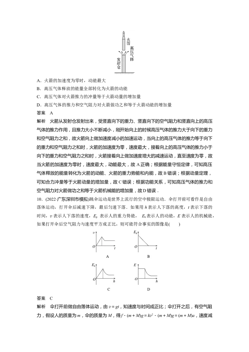 2023年高考物理二轮复习（全国版）第1部分专题突破专题2第5讲　功与功率　功能关系_4.2025物理总复习_赠品通用版（老高考）复习资料_二轮复习
