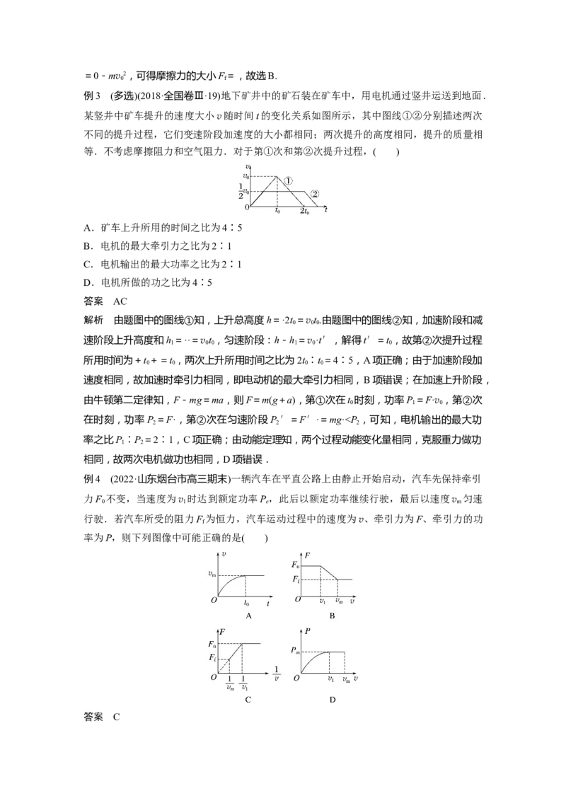2023年高考物理二轮复习（全国版）第1部分专题突破专题2第5讲　功与功率　功能关系_4.2025物理总复习_赠品通用版（老高考）复习资料_二轮复习