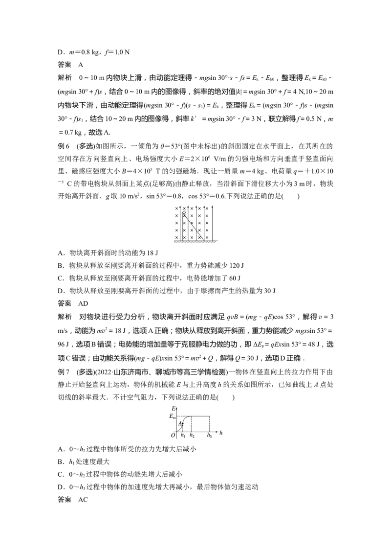 2023年高考物理二轮复习（全国版）第1部分专题突破专题2第5讲　功与功率　功能关系_4.2025物理总复习_赠品通用版（老高考）复习资料_二轮复习