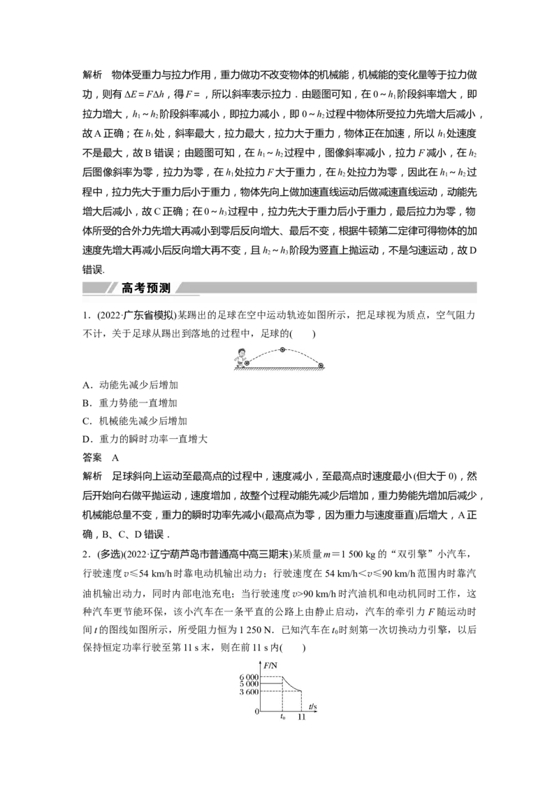 2023年高考物理二轮复习（全国版）第1部分专题突破专题2第5讲　功与功率　功能关系_4.2025物理总复习_赠品通用版（老高考）复习资料_二轮复习