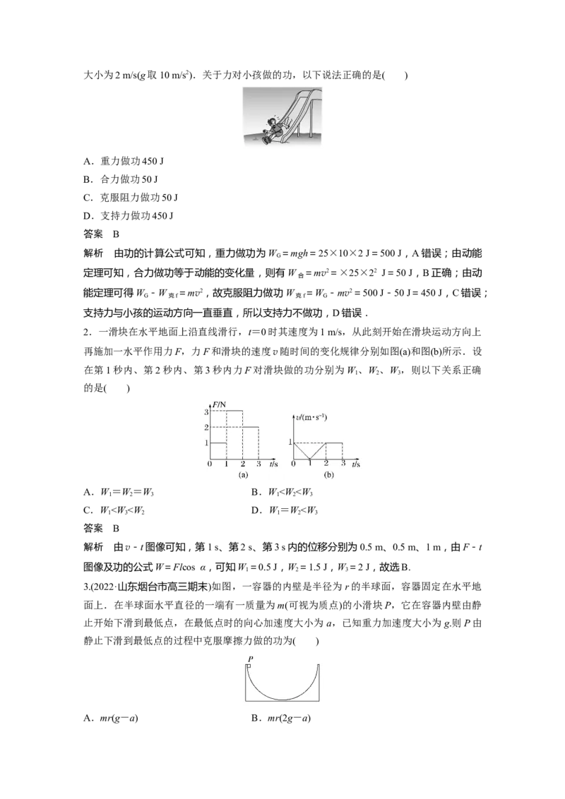 2023年高考物理二轮复习（全国版）第1部分专题突破专题2第5讲　功与功率　功能关系_4.2025物理总复习_赠品通用版（老高考）复习资料_二轮复习