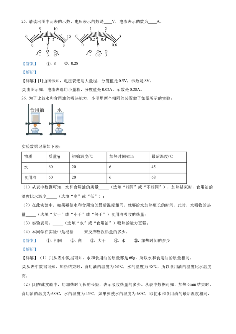 精品解析：北京师范大学附属中学2022-2023学年九年级上学期10月月考物理模拟试题（解析版）(1)_北京初中期末题_C605-京七八九_北京9上物理_2022-2023
