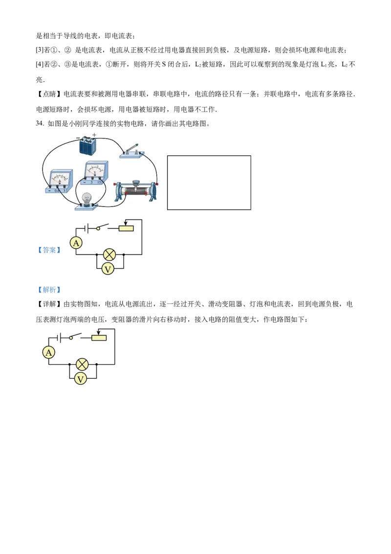 精品解析：北京师范大学附属中学2022-2023学年九年级上学期10月月考物理模拟试题（解析版）(1)_北京初中期末题_C605-京七八九_北京9上物理_2022-2023