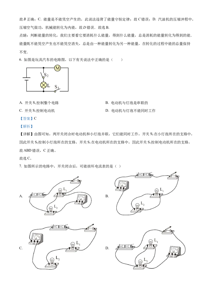精品解析：北京师范大学附属中学2022-2023学年九年级上学期10月月考物理模拟试题（解析版）(1)_北京初中期末题_C605-京七八九_北京9上物理_2022-2023