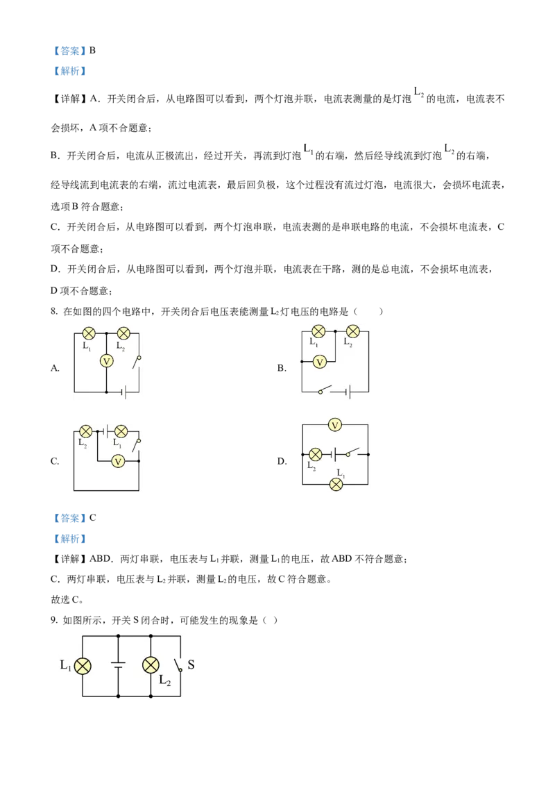 精品解析：北京师范大学附属中学2022-2023学年九年级上学期10月月考物理模拟试题（解析版）(1)_北京初中期末题_C605-京七八九_北京9上物理_2022-2023