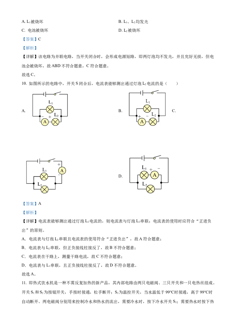 精品解析：北京师范大学附属中学2022-2023学年九年级上学期10月月考物理模拟试题（解析版）(1)_北京初中期末题_C605-京七八九_北京9上物理_2022-2023