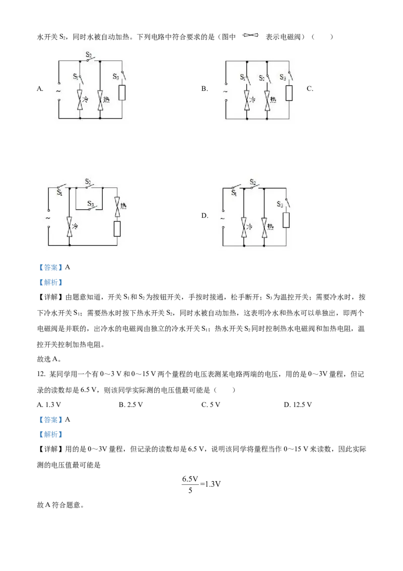 精品解析：北京师范大学附属中学2022-2023学年九年级上学期10月月考物理模拟试题（解析版）(1)_北京初中期末题_C605-京七八九_北京9上物理_2022-2023