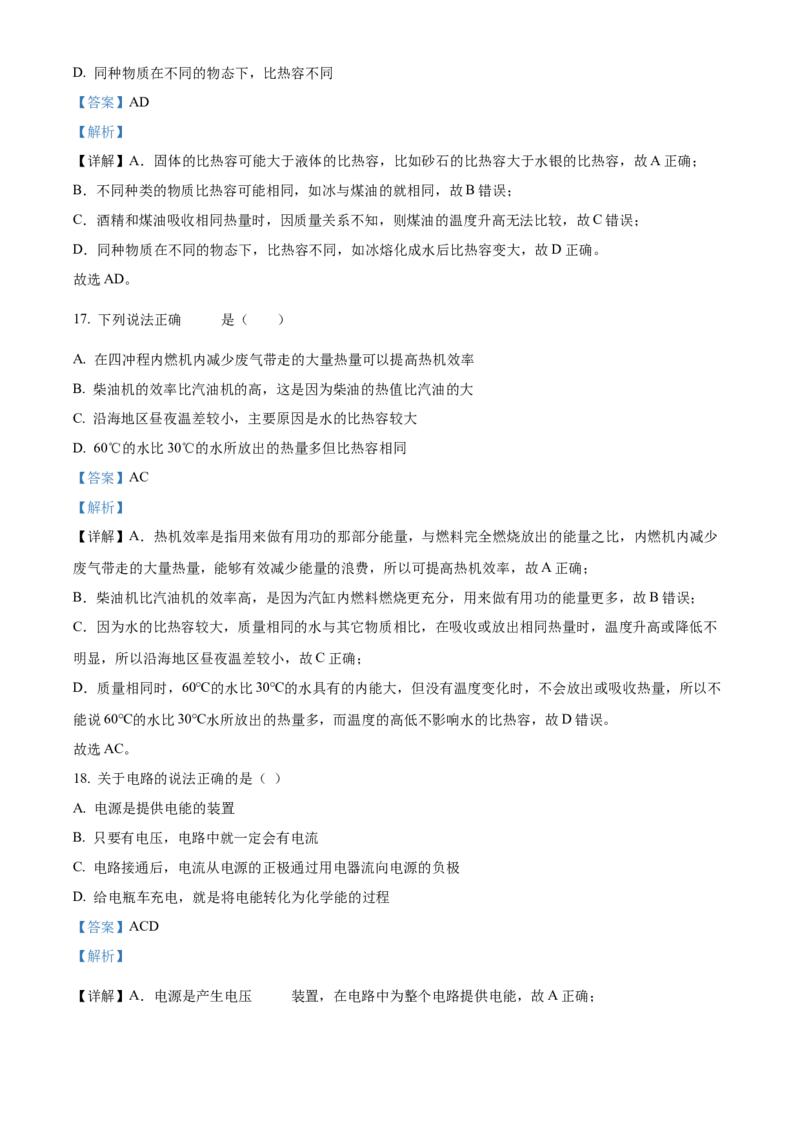 精品解析：北京师范大学附属中学2022-2023学年九年级上学期10月月考物理模拟试题（解析版）(1)_北京初中期末题_C605-京七八九_北京9上物理_2022-2023