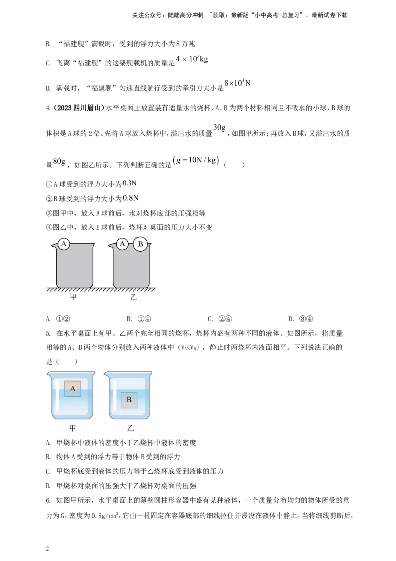 专题40压强与浮力综合难题问题（原卷版）_02中考总复习（2026版更新中）_04-物理-中考总复习_2024年中考复习资料_二轮复习