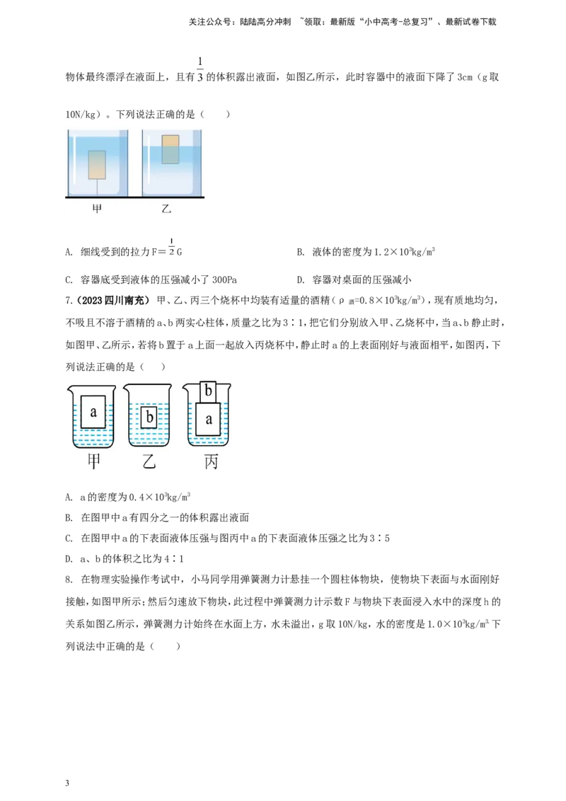专题40压强与浮力综合难题问题（原卷版）_02中考总复习（2026版更新中）_04-物理-中考总复习_2024年中考复习资料_二轮复习