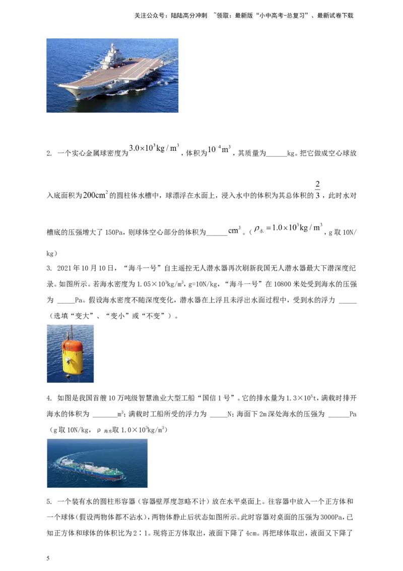 专题40压强与浮力综合难题问题（原卷版）_02中考总复习（2026版更新中）_04-物理-中考总复习_2024年中考复习资料_二轮复习