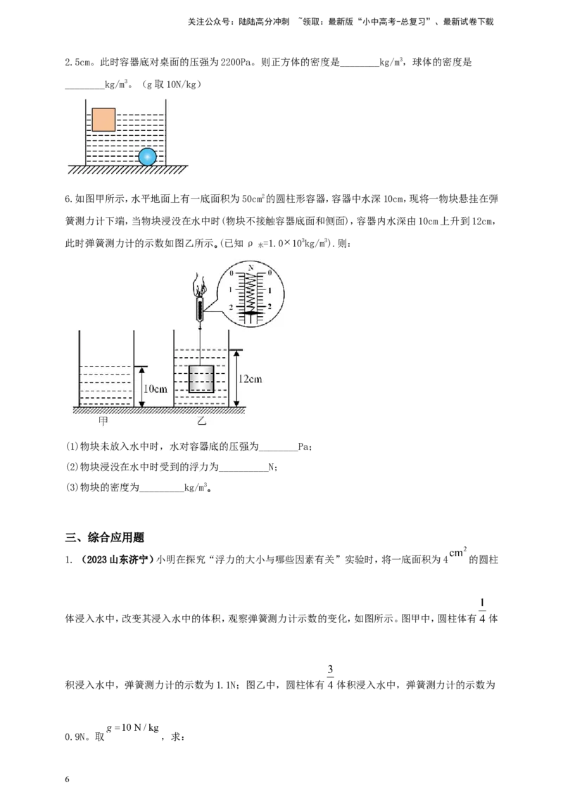 专题40压强与浮力综合难题问题（原卷版）_02中考总复习（2026版更新中）_04-物理-中考总复习_2024年中考复习资料_二轮复习