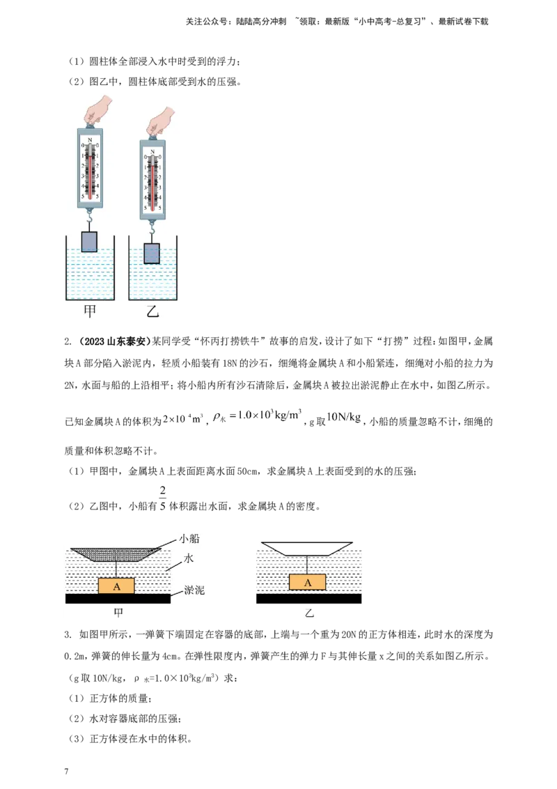 专题40压强与浮力综合难题问题（原卷版）_02中考总复习（2026版更新中）_04-物理-中考总复习_2024年中考复习资料_二轮复习
