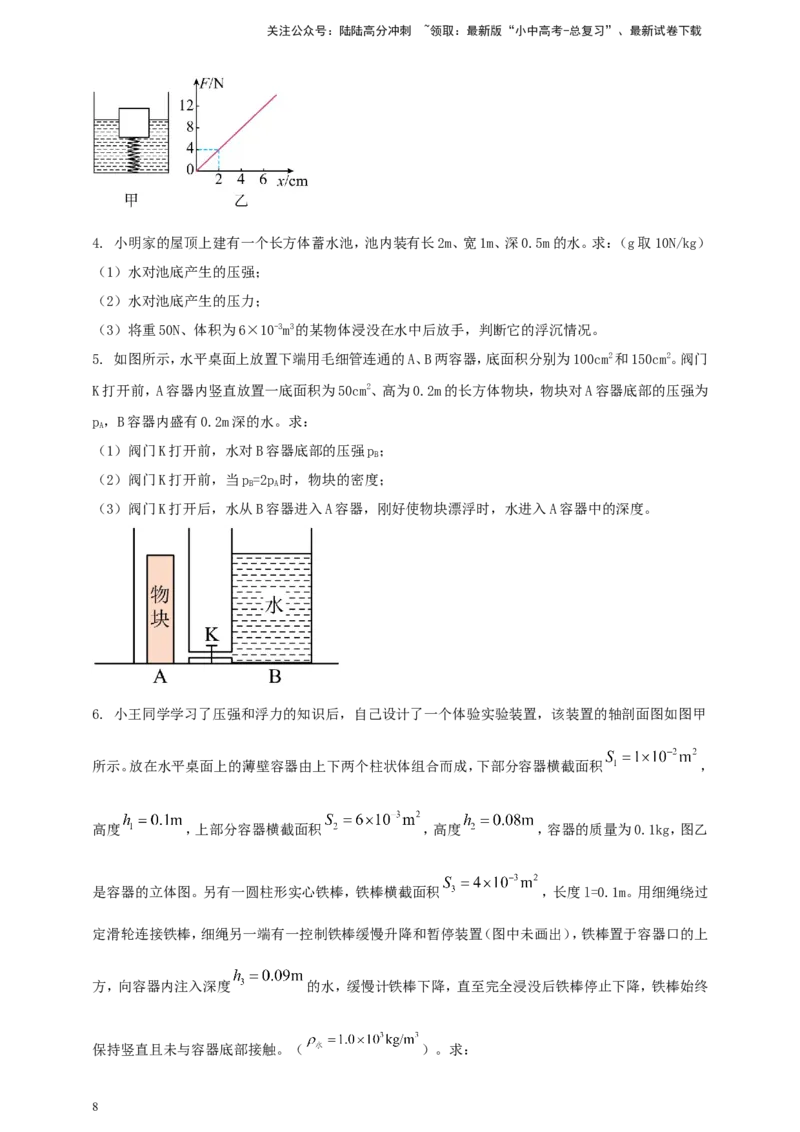 专题40压强与浮力综合难题问题（原卷版）_02中考总复习（2026版更新中）_04-物理-中考总复习_2024年中考复习资料_二轮复习