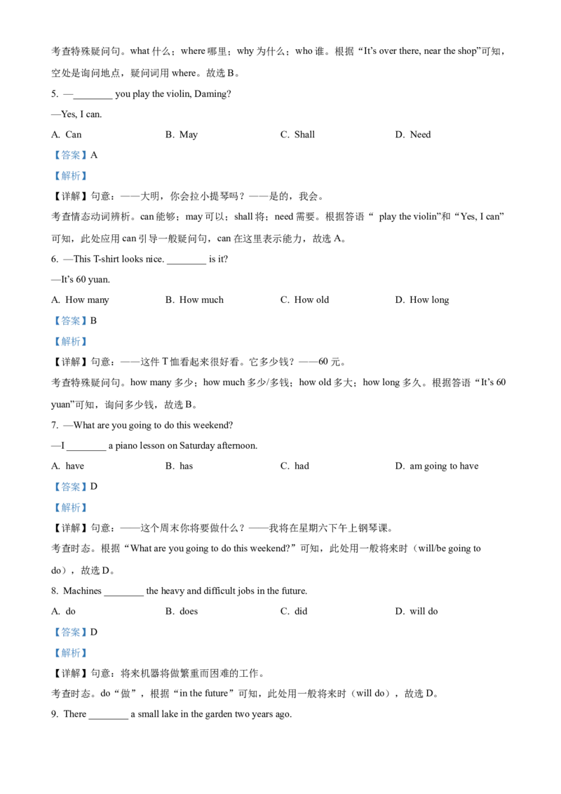 精品解析：北京市朝阳区2021-2022学年七年级下学期期末英语试题（解析版）(1)_北京初中期末题_C605-京七八九_B京英语七八九_北京7下英语_2021-2022