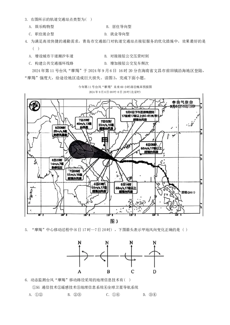 辽宁省重点高中沈阳市郊联体2024-2025学年高三上学期10月月考地理试题_A1502026各地模拟卷（超值！）_10月_241014辽宁省重点高中沈阳市郊联体2024-2025学年高三上学期10月月考