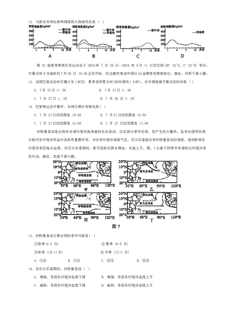 辽宁省重点高中沈阳市郊联体2024-2025学年高三上学期10月月考地理试题_A1502026各地模拟卷（超值！）_10月_241014辽宁省重点高中沈阳市郊联体2024-2025学年高三上学期10月月考