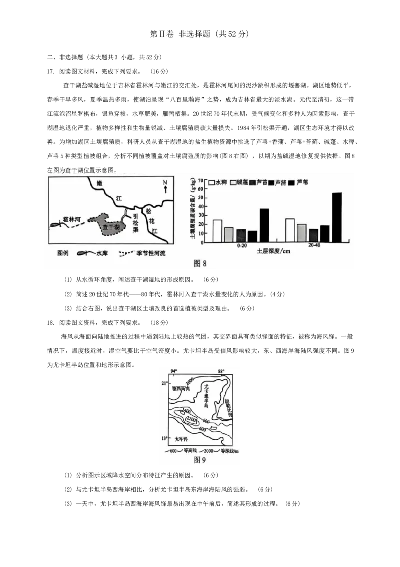 辽宁省重点高中沈阳市郊联体2024-2025学年高三上学期10月月考地理试题_A1502026各地模拟卷（超值！）_10月_241014辽宁省重点高中沈阳市郊联体2024-2025学年高三上学期10月月考