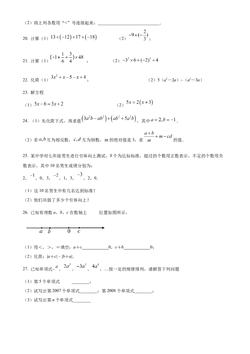 精品解析：北京市月坛中学2021-2022学年七年级上学期期中数学试题（原卷版）(1)_北京初中期末题_C605-京七八九_B京市数学七八九_北京7上数学_2021-2022