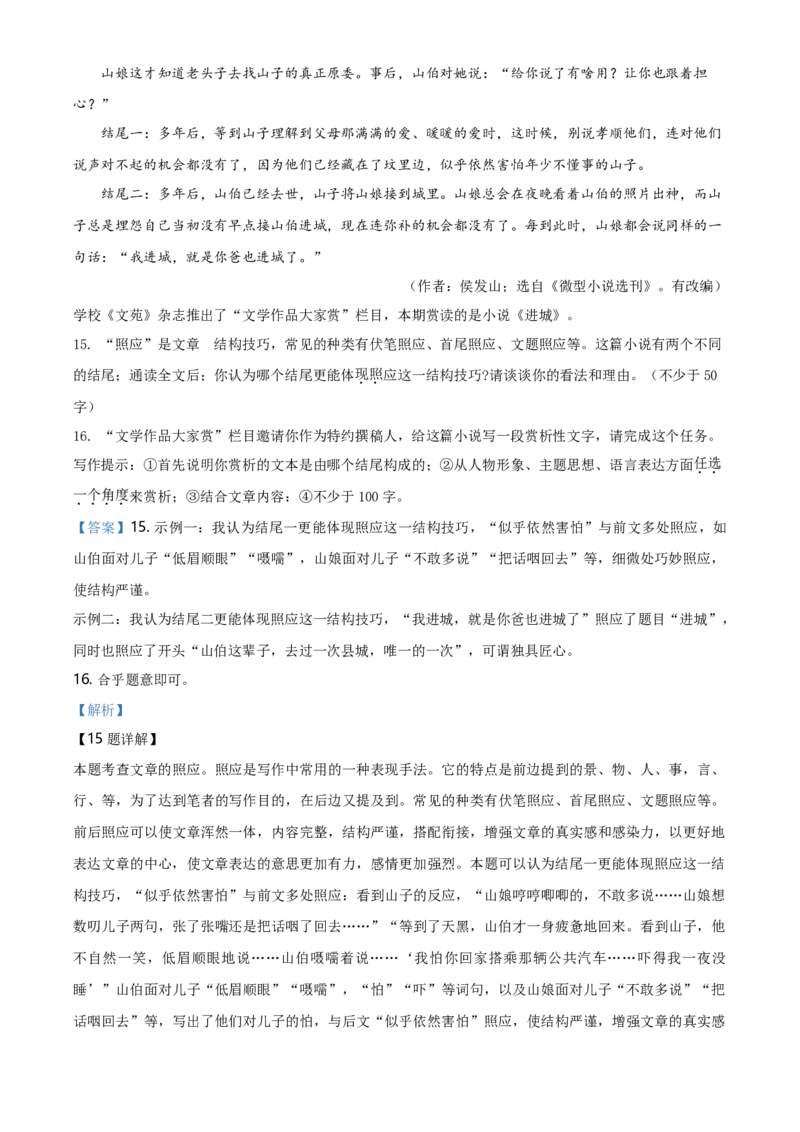 2020年山西省中考语文真题（解析卷）_❤山西历年中考真题_1.山西中考语文2008-2025