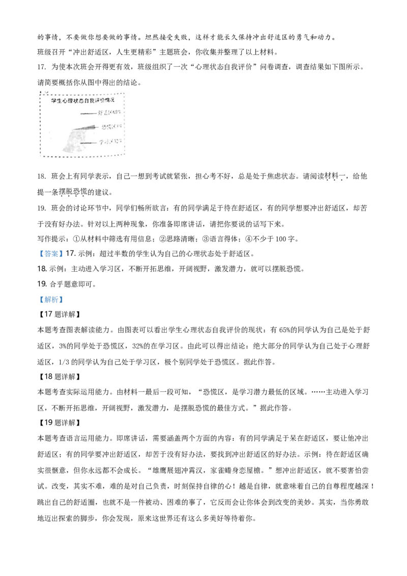 2020年山西省中考语文真题（解析卷）_❤山西历年中考真题_1.山西中考语文2008-2025