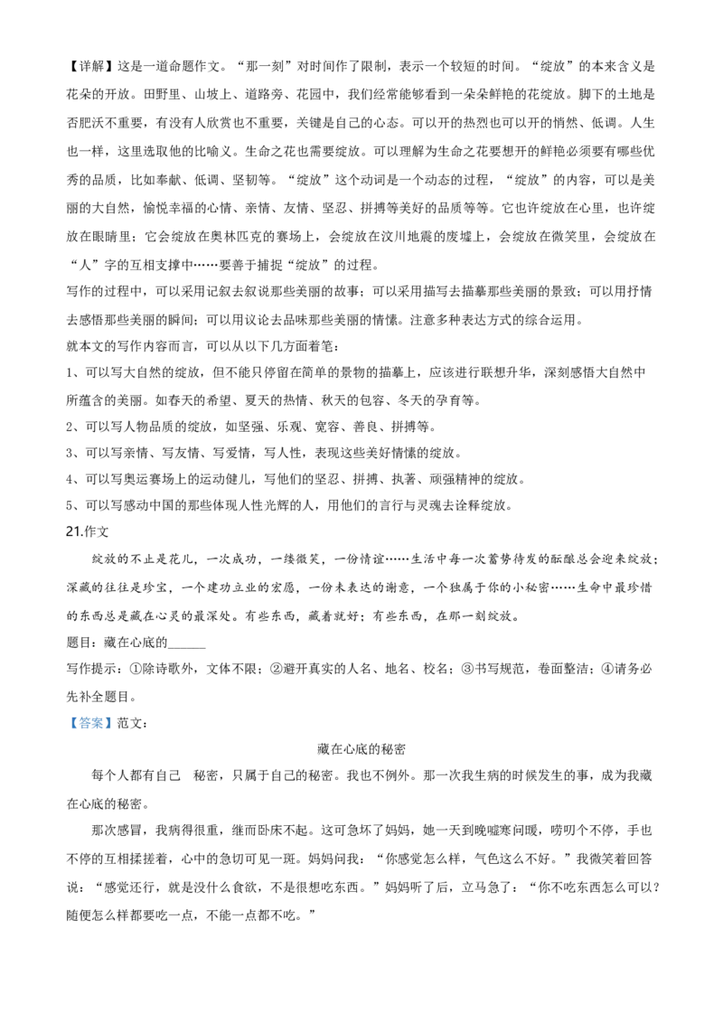 2020年山西省中考语文真题（解析卷）_❤山西历年中考真题_1.山西中考语文2008-2025