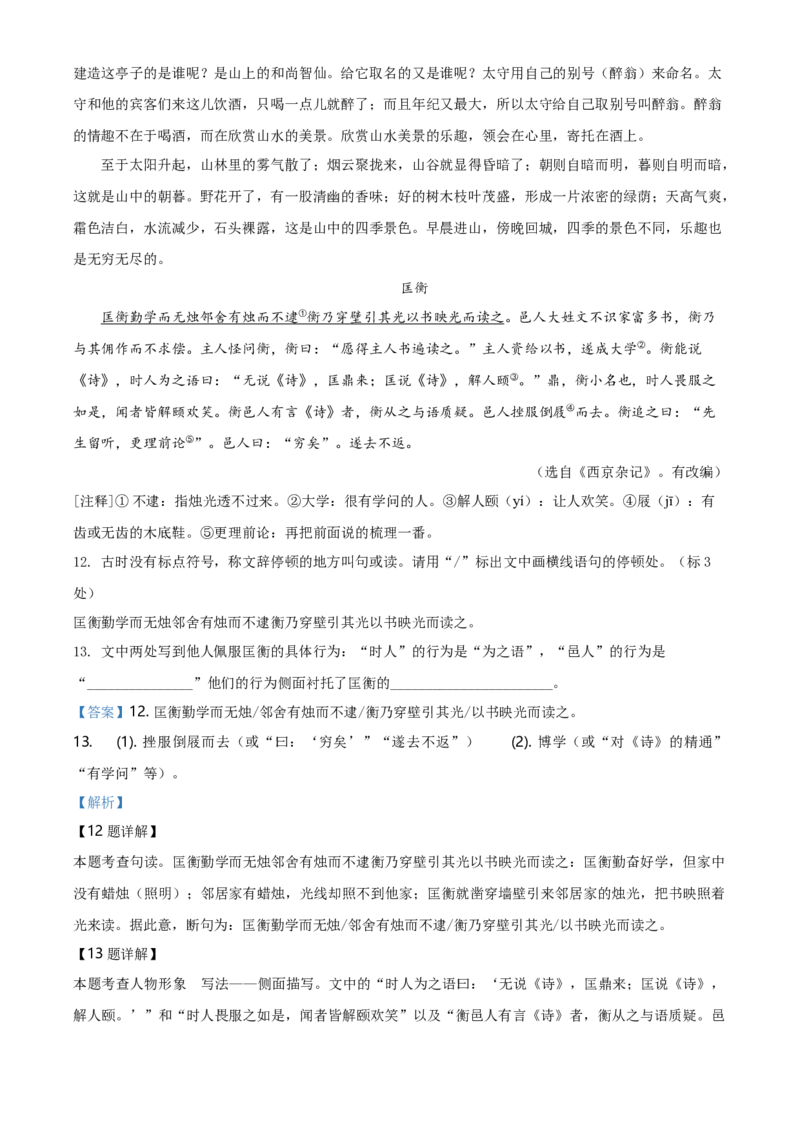 2020年山西省中考语文真题（解析卷）_❤山西历年中考真题_1.山西中考语文2008-2025