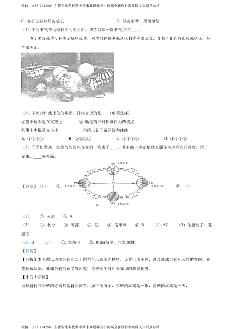 精品解析：北京师范大学附属中学2023-2024学年七年级上学期期中地理试题（解析版）(1)_北京初中期末题_C605-京七八九_B京地理七八九_地理_北京7上地理_2022-2024_北京地理7上期中