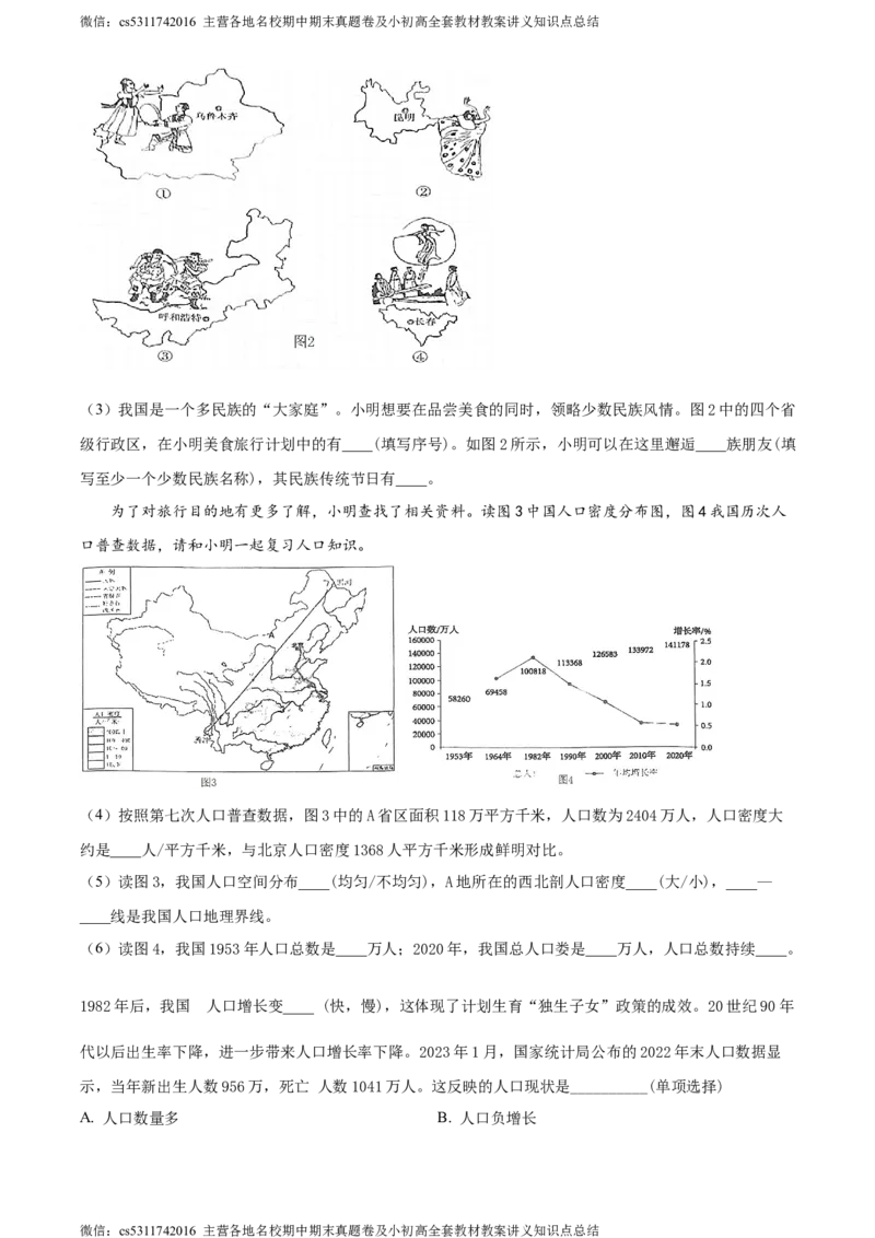 精品解析：北京师范大学附属中学2023-2024学年七年级上学期期中地理试题（解析版）(1)_北京初中期末题_C605-京七八九_B京地理七八九_地理_北京7上地理_2022-2024_北京地理7上期中