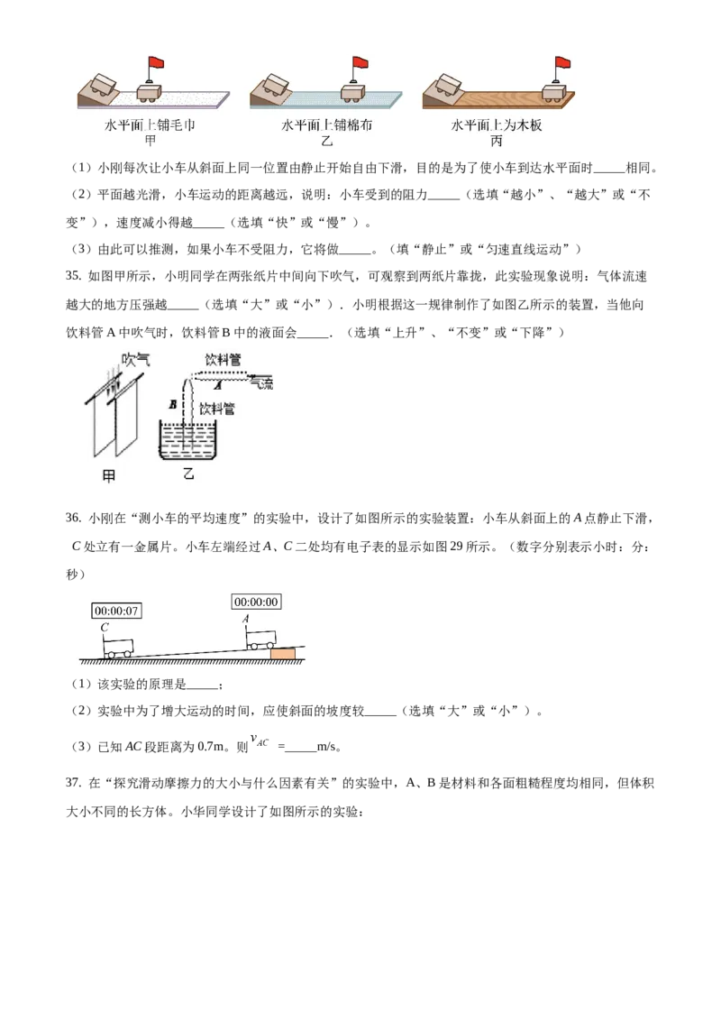 精品解析：北京市门头沟区2019-2020学年八年级上学期期末考试物理试题（原卷版）(1)_北京初中期末题_C605-京七八九_B京物理八九_物理_八年级上学期物理_2019-2020