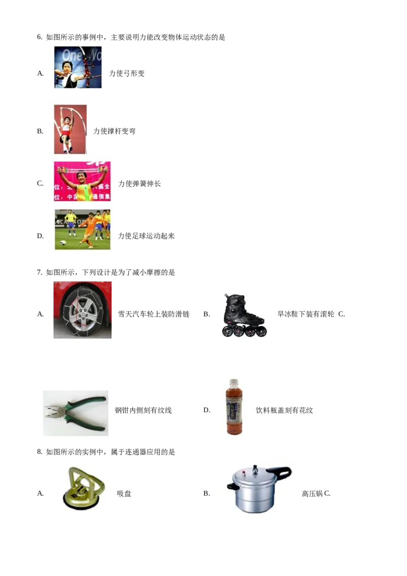 精品解析：北京市门头沟区2019-2020学年八年级上学期期末考试物理试题（原卷版）(1)_北京初中期末题_C605-京七八九_B京物理八九_物理_八年级上学期物理_2019-2020