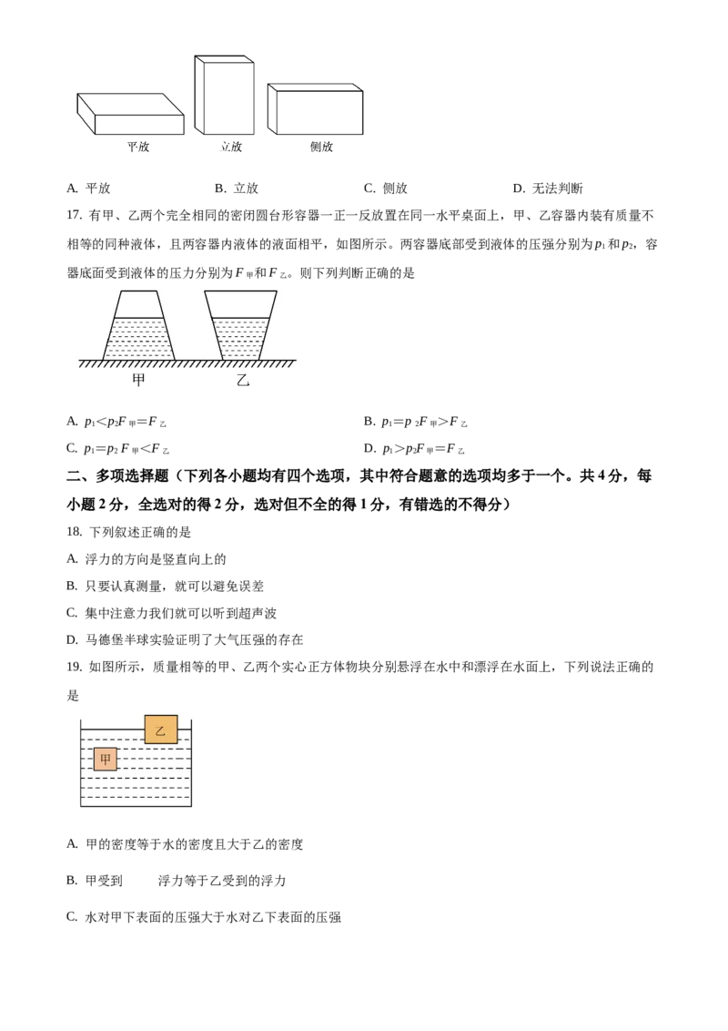 精品解析：北京市门头沟区2019-2020学年八年级上学期期末考试物理试题（原卷版）(1)_北京初中期末题_C605-京七八九_B京物理八九_物理_八年级上学期物理_2019-2020