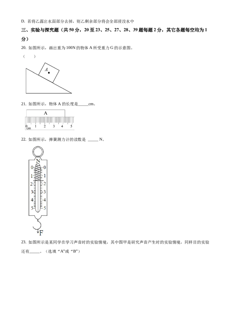 精品解析：北京市门头沟区2019-2020学年八年级上学期期末考试物理试题（原卷版）(1)_北京初中期末题_C605-京七八九_B京物理八九_物理_八年级上学期物理_2019-2020