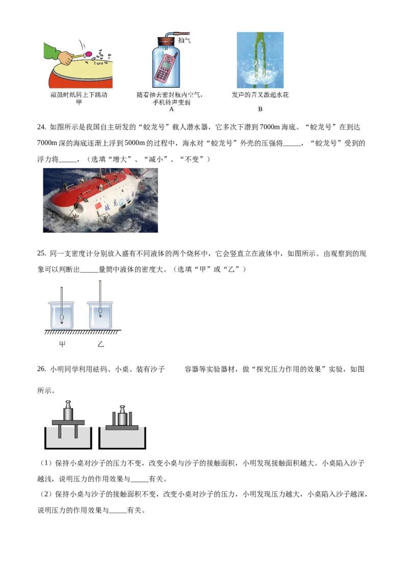 精品解析：北京市门头沟区2019-2020学年八年级上学期期末考试物理试题（原卷版）(1)_北京初中期末题_C605-京七八九_B京物理八九_物理_八年级上学期物理_2019-2020