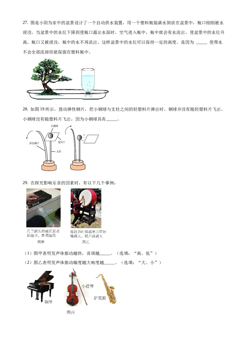 精品解析：北京市门头沟区2019-2020学年八年级上学期期末考试物理试题（原卷版）(1)_北京初中期末题_C605-京七八九_B京物理八九_物理_八年级上学期物理_2019-2020