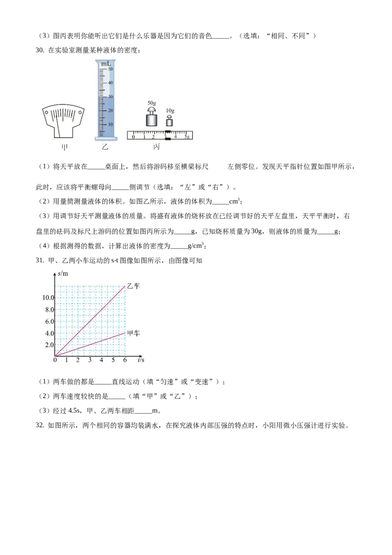 精品解析：北京市门头沟区2019-2020学年八年级上学期期末考试物理试题（原卷版）(1)_北京初中期末题_C605-京七八九_B京物理八九_物理_八年级上学期物理_2019-2020