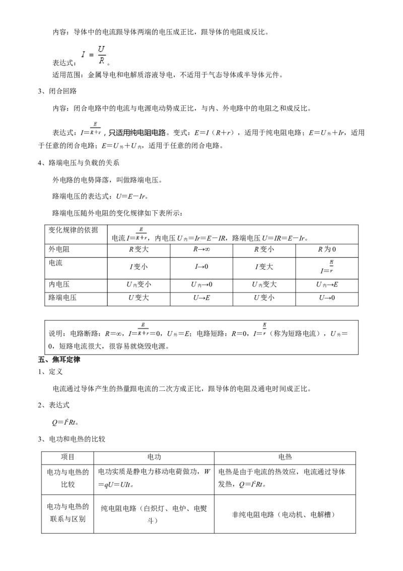 专题11恒定电流（原卷版）_4.2025物理总复习_2025年新高考资料_一轮复习_2025年高考物理一轮复习知识清单
