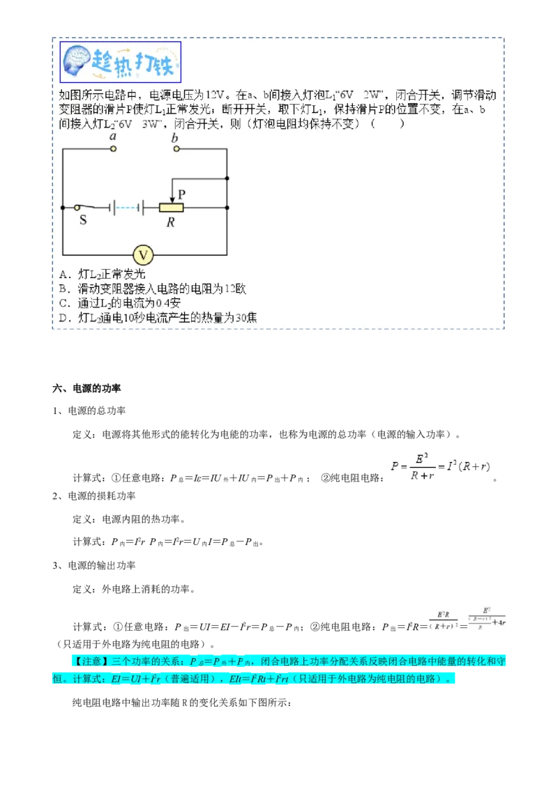 专题11恒定电流（原卷版）_4.2025物理总复习_2025年新高考资料_一轮复习_2025年高考物理一轮复习知识清单