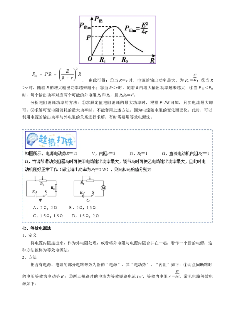 专题11恒定电流（原卷版）_4.2025物理总复习_2025年新高考资料_一轮复习_2025年高考物理一轮复习知识清单