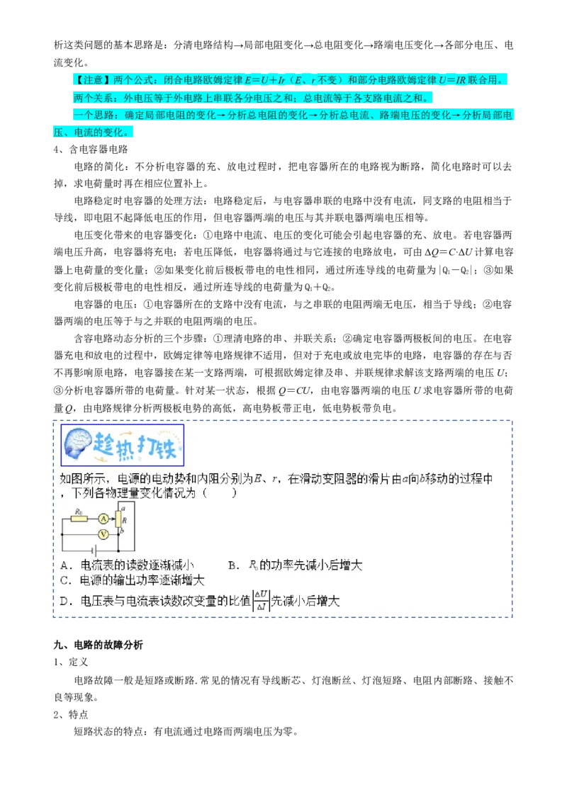 专题11恒定电流（原卷版）_4.2025物理总复习_2025年新高考资料_一轮复习_2025年高考物理一轮复习知识清单