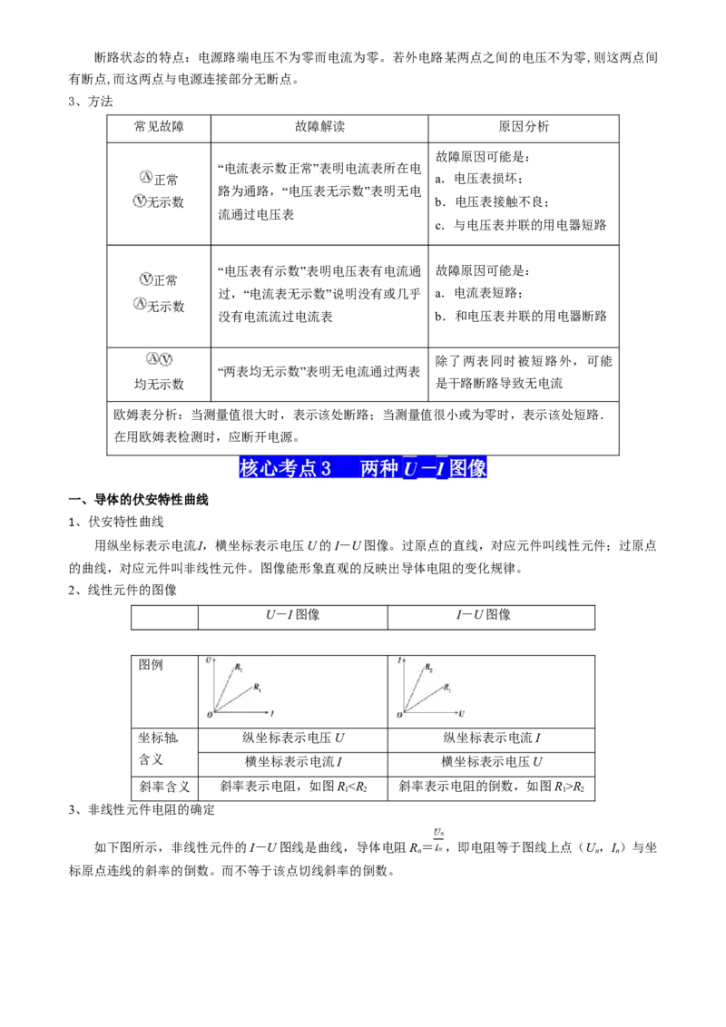 专题11恒定电流（原卷版）_4.2025物理总复习_2025年新高考资料_一轮复习_2025年高考物理一轮复习知识清单