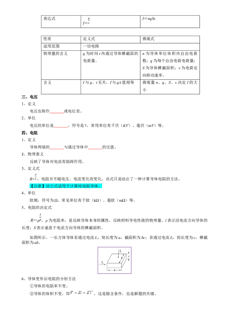 专题11恒定电流（原卷版）_4.2025物理总复习_2025年新高考资料_一轮复习_2025年高考物理一轮复习知识清单